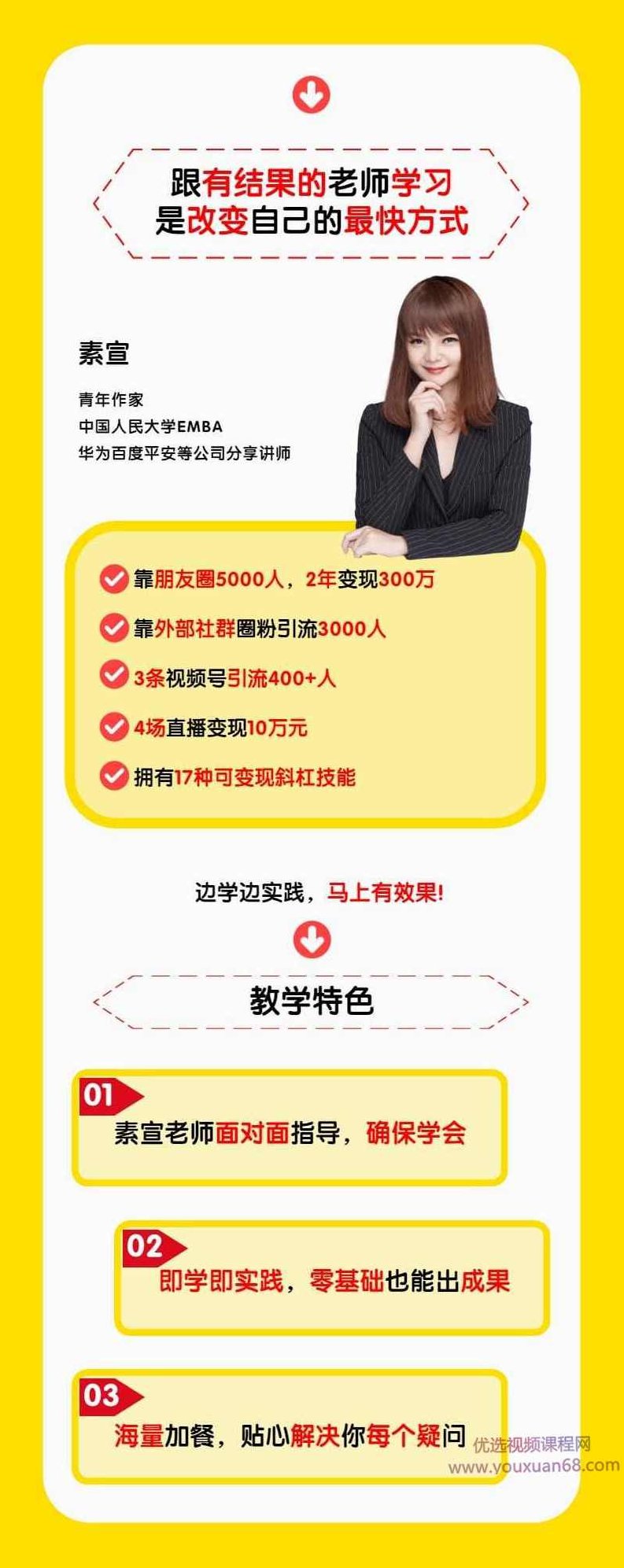 素宣成长学院低成本获客变现营，如何低成本获取线上流量价值2699元,课程,故事,赚钱,第2张