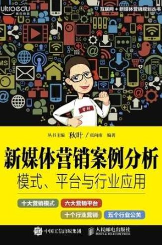 张璐 企业公司-最新媒体营销实战攻略,课程,背景,战略,第1张