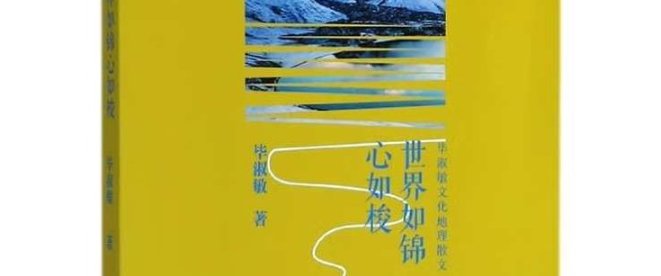 读书 世界如锦心如梭,制作,读书,第1张