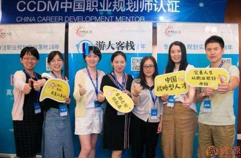 金牌职业规划师密训
