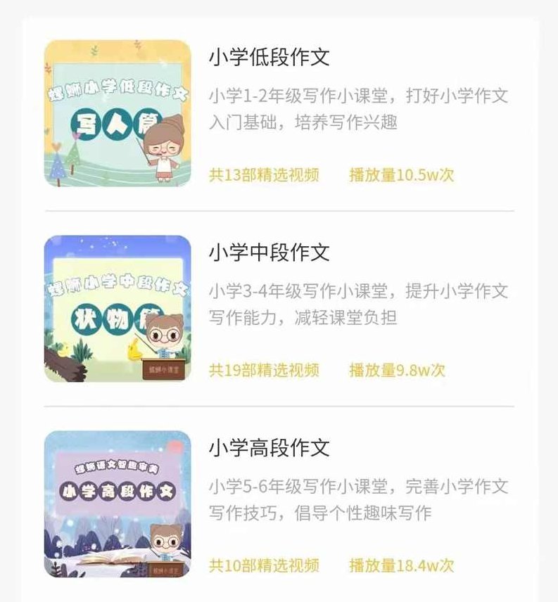 螺蛳大语文《螺蛳小学低、中、高段作文》,课程,故事,第1张