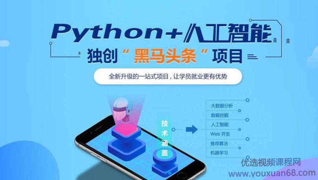 最全Python培训课程，基础班+高级就业班+课件(数据分析、深度学习、爬虫、人工智能等) 108.9G,课程,视频,基础,第1张