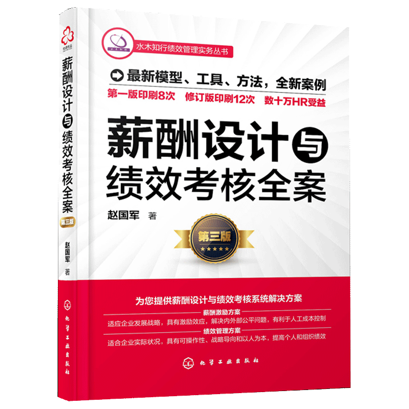 蔡启明 基于战略的薪酬设计全8集