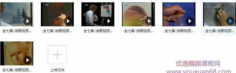 全七集油画视频教程_油画教程_油画入门视频教程_零基础学油画,视频,教程,第2张