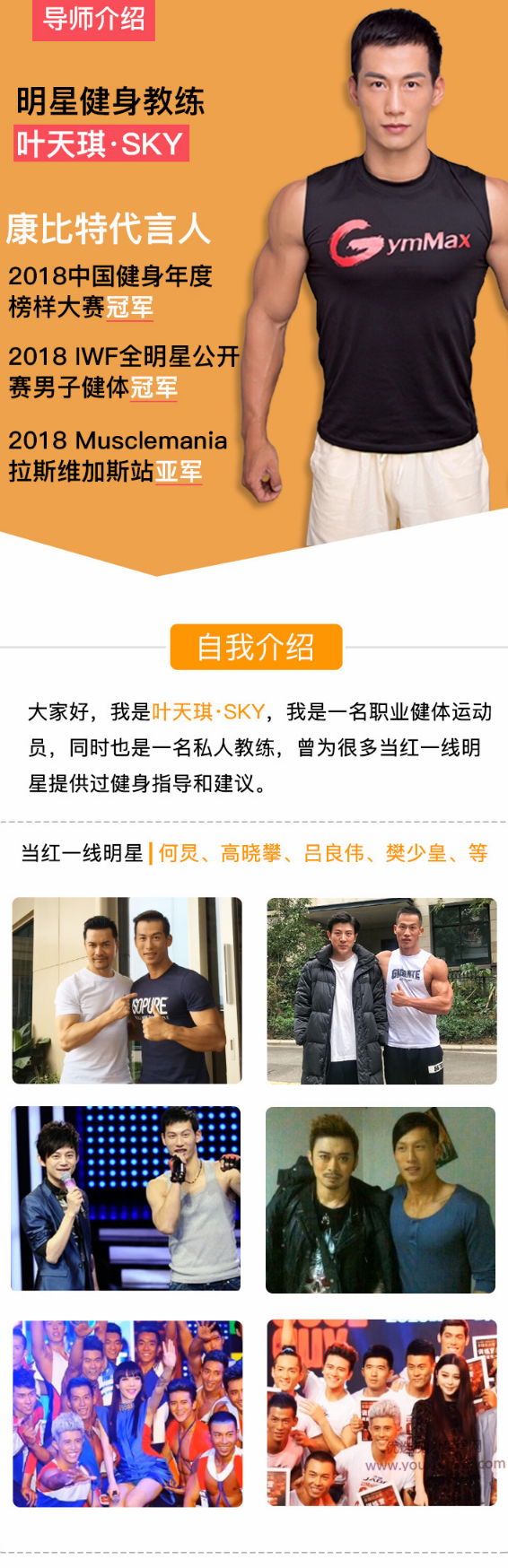 叶天琪9节男神塑形课,教你打造“穿衣显瘦脱衣有肉”好身材,课程,秘诀,训练方法,第2张 叶天琪9节男神塑形课,教你打造“穿衣显瘦脱衣有肉”好身材,课程,秘诀,训练方法,第2张