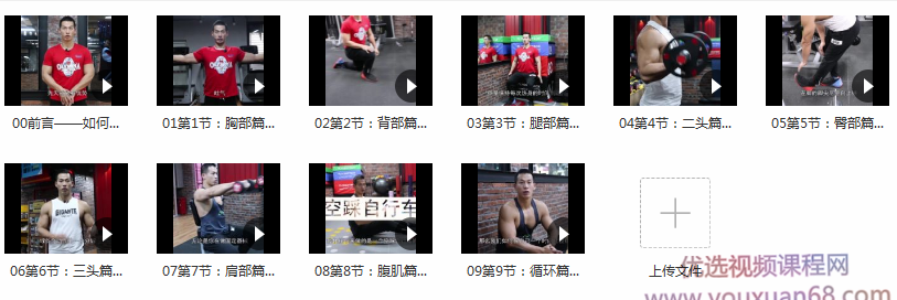 叶天琪9节男神塑形课,教你打造“穿衣显瘦脱衣有肉”好身材,课程,秘诀,训练方法,第4张 叶天琪9节男神塑形课,教你打造“穿衣显瘦脱衣有肉”好身材,课程,秘诀,训练方法,第4张