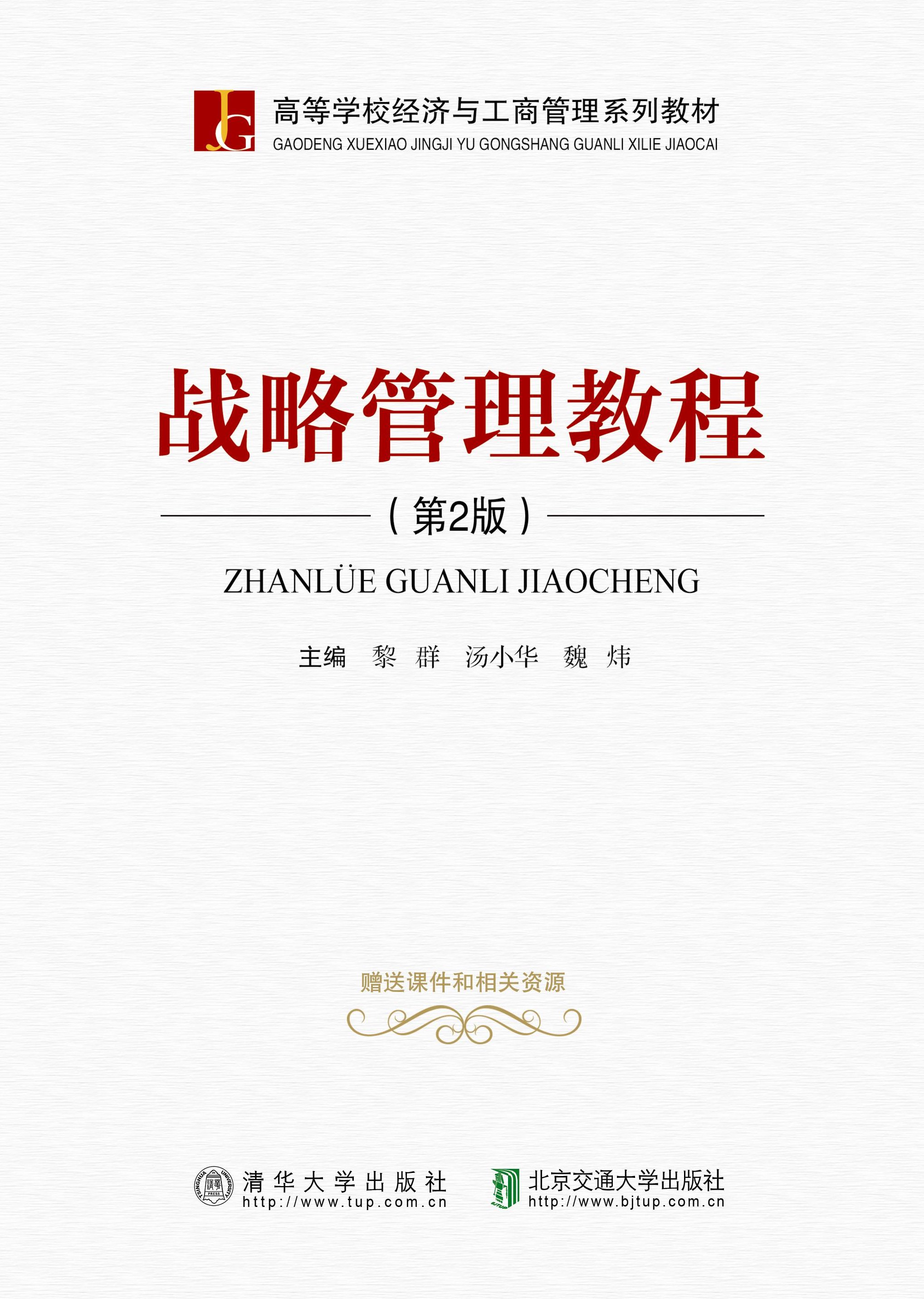 班博 战略管理全12集,创新,形象,策略,第1张