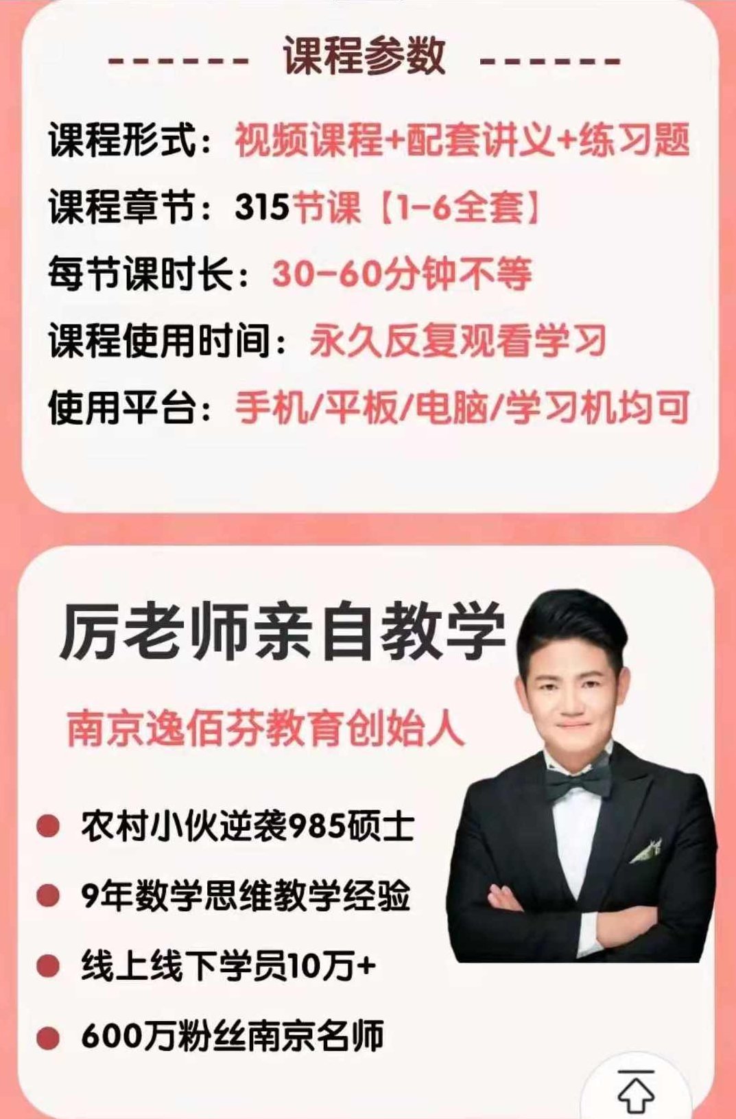 厉老师《315节数学思维提升课》（4-6年级）,课程,基础,抖音,第2张