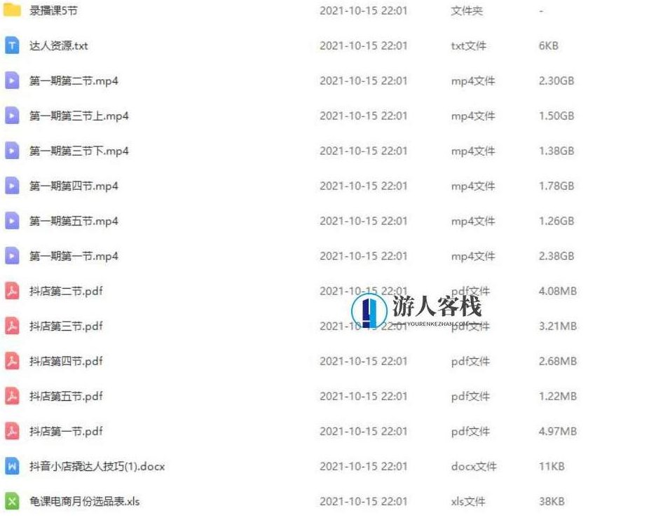 龟课·抖音小店实战变现训练营第1期，实测一个月的收益过10000 百度云分享_百度云网盘视频教程，龟课·抖音小店实战变现训练营第1期，一个月收益过万百度云分享教程,视频,视频教程,百度云分享,第2张