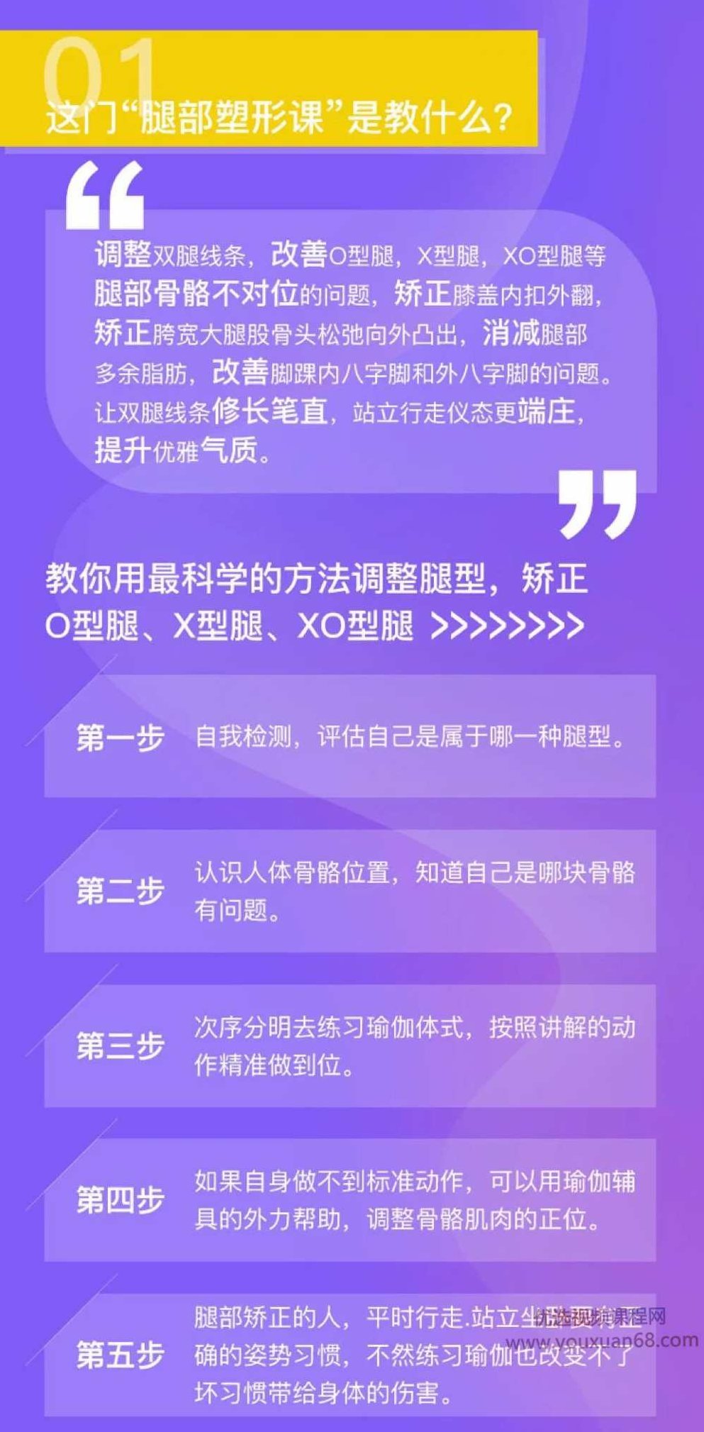 乌仁瑜伽：一学就会的腿部塑形课,课程,基础,第2张