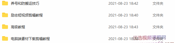 抖音励志语录制作教程+养号+搬运技巧，实操10分钟快速剪辑成品视频,课程,视频,教程,第2张