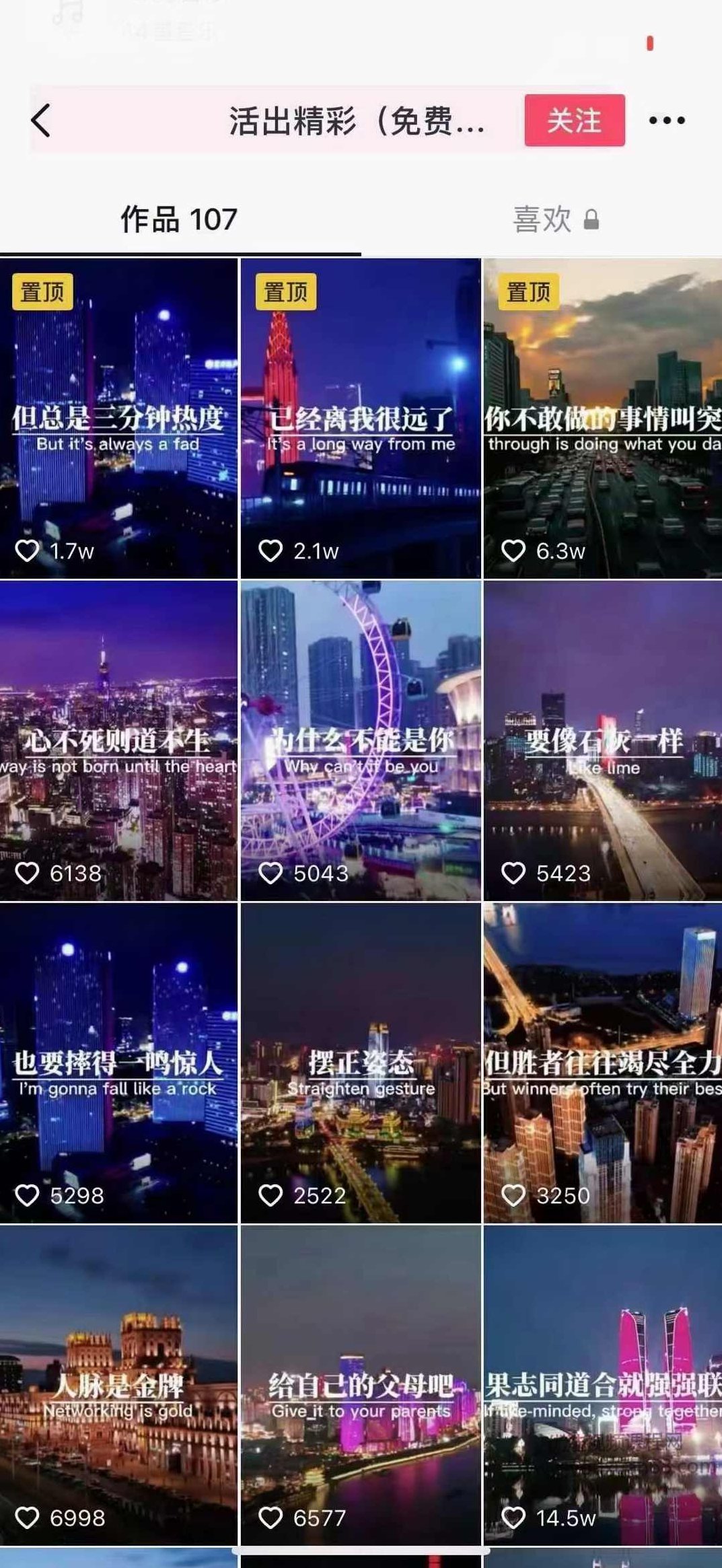 抖音励志语录制作教程+养号+搬运技巧，实操10分钟快速剪辑成品视频,课程,视频,教程,第1张