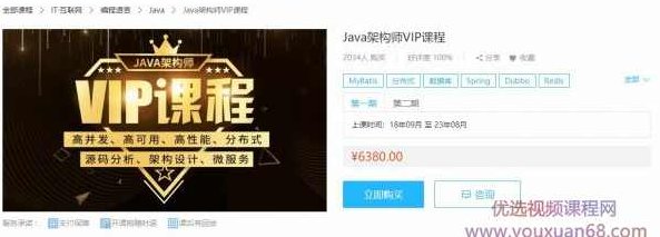 子路老师Java架构师VIP课程，完整培训视频下载(89G) 价值6380元,课程,视频,第2张