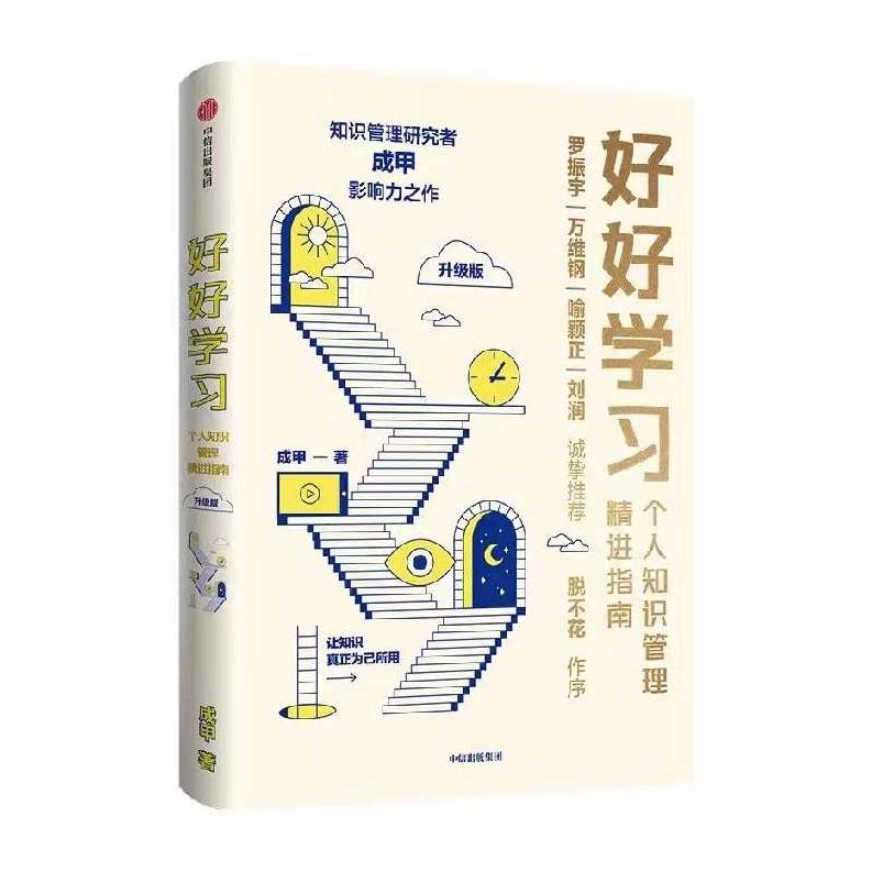 学习技巧 12堂课升级学习力让你成为个高手,课程,演讲,教学,第1张