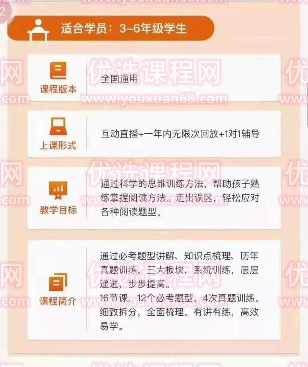 王塞【大师班】小学语文阅读提分班进阶,课程,小学语文,提分班,第2张