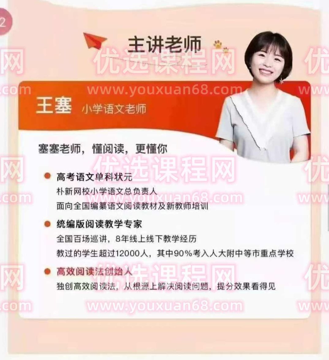 王塞【大师班】小学语文阅读提分班进阶,课程,小学语文,提分班,第1张