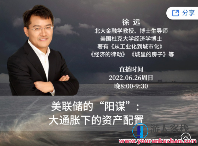 徐远直播-《美联储的“阳谋”:大通胀下的资产配置》,518智库,第1张 徐远直播-《美联储的“阳谋”:大通胀下的资产配置》,518智库,第1张