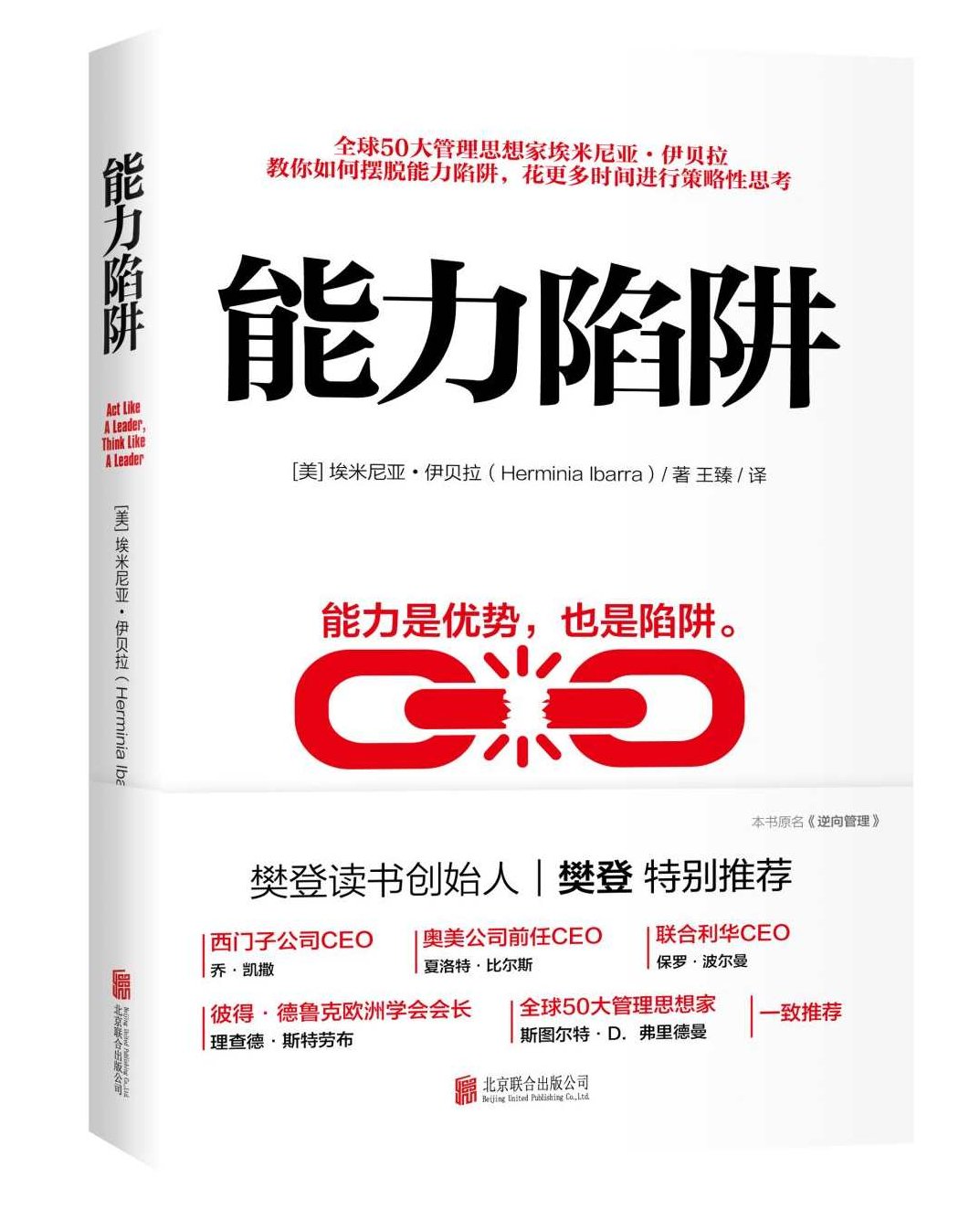 读书 能力陷阱,研究,基础,制作,第1张