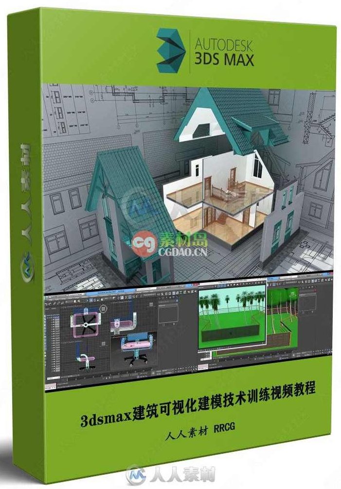 3dsmax高精细建模实战技法2CD,3ds max,高精细建模,实战技法,第1张