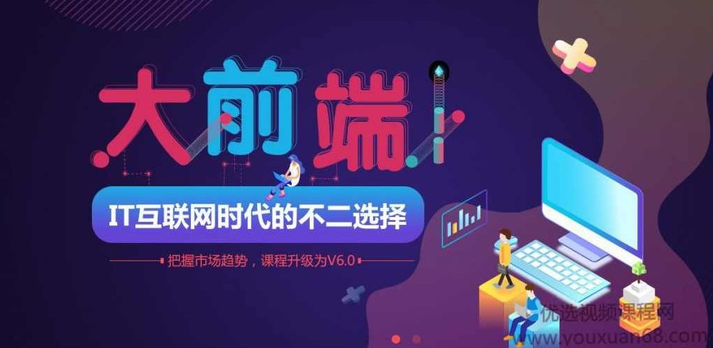 零基础Web前端培训与移动开发,三个月线下培训全套视频教程+资料与源码,课程,视频,教程,第1张 零基础Web前端培训与移动开发,三个月线下培训全套视频教程+资料与源码,课程,视频,教程,第1张