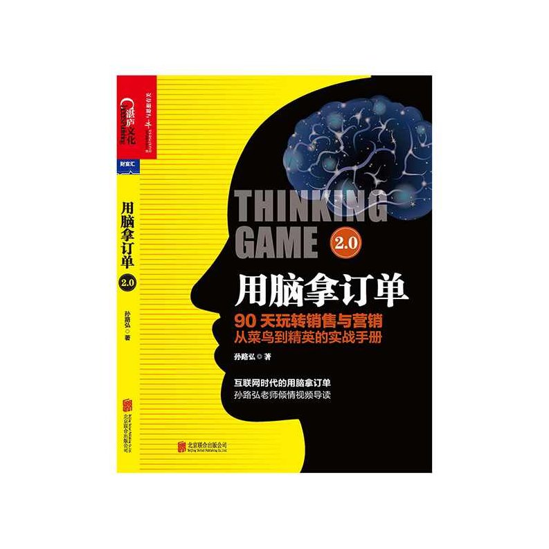 孙路弘 电话营销实战销售秘笈,讲座,秘诀,掌握,第1张