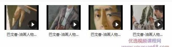 巴戈香人物肖像_油画人物视频教学视频_人物肖像油用油画步骤,视频,教学,形象,第2张