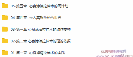 大学生心身滤清拉伸术-睡前十分钟减压又瘦身,课程,专家,研究,第2张