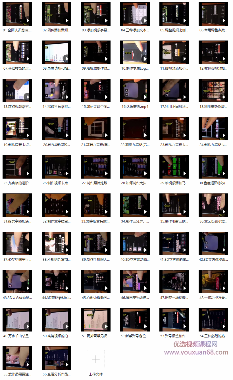 南小北短视频剪辑运营课，零基础学习手机剪辑入门到精通,课程,视频,教程,第4张