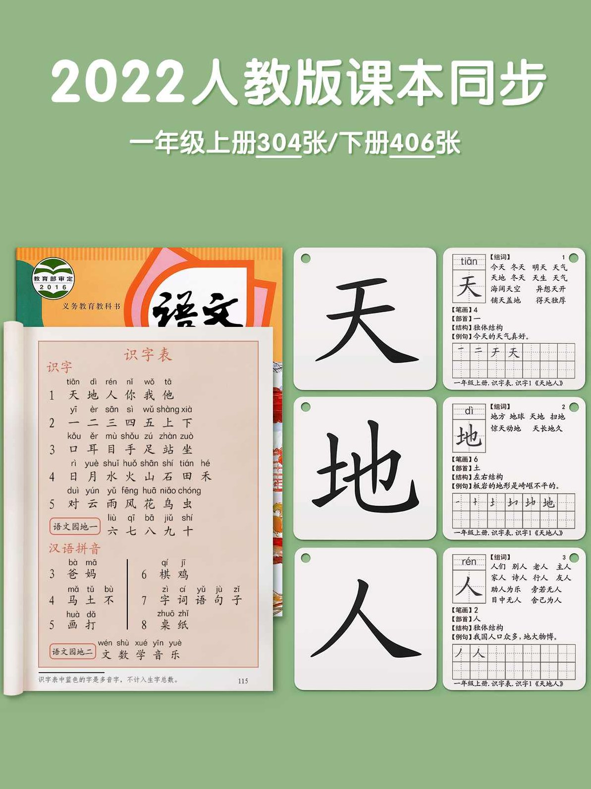 小学语文 一升二年级“畅享语文”成长计划年卡（5-8级）,课程,故事,第1张