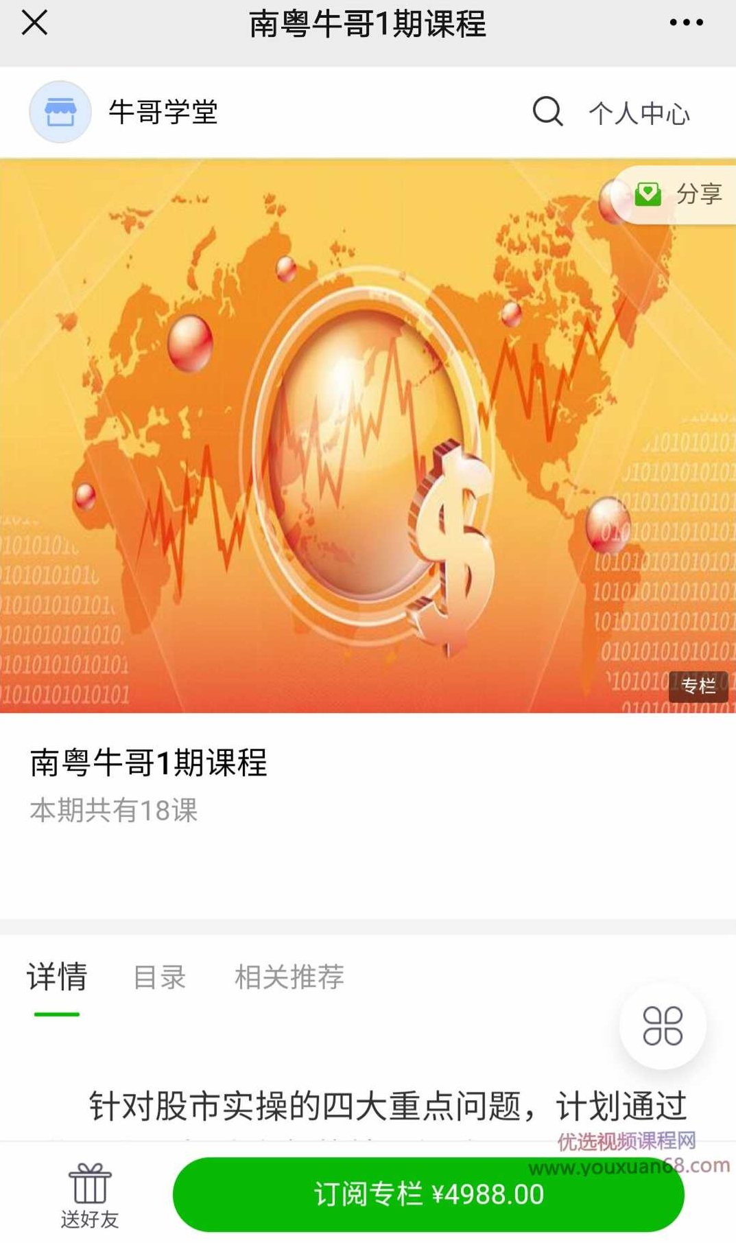 南粤牛哥1期课程,课程,掌握,股票,第1张