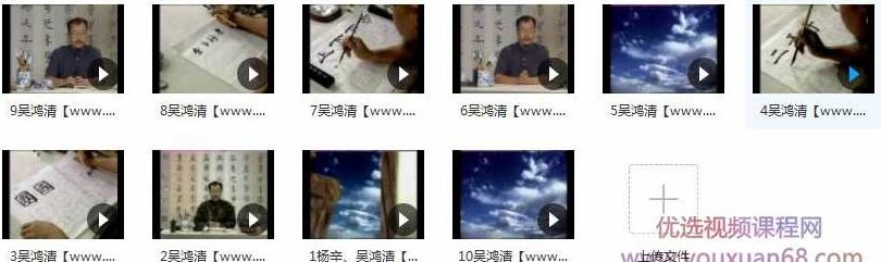 吴鸿清、杨辛毛笔书法教学视频合集（10集）,视频,教学,合集,第2张