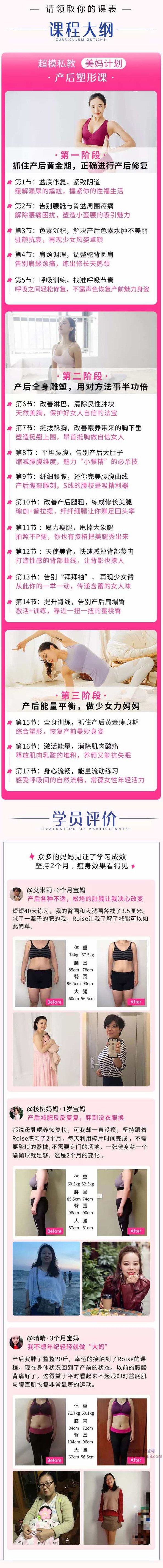 超模私教rosie的产后塑形课：不节食不反弹，快速还原产前曼妙身姿,课程,视频,瘦身,第4张