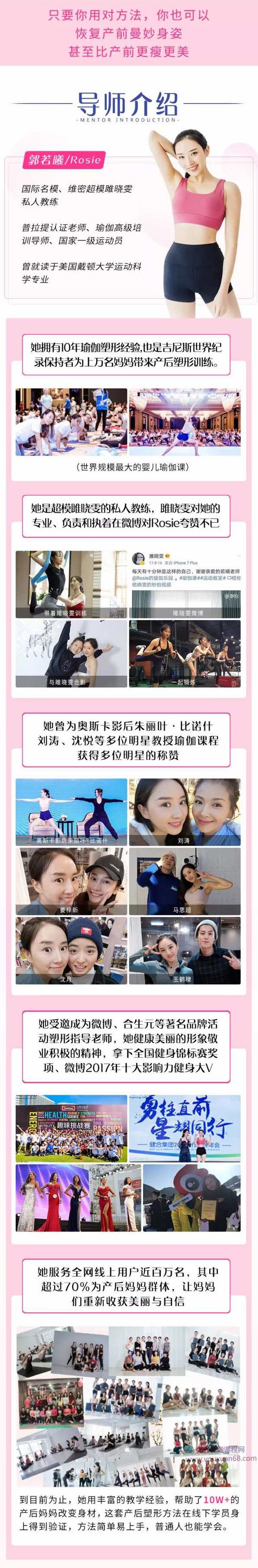 超模私教rosie的产后塑形课：不节食不反弹，快速还原产前曼妙身姿,课程,视频,瘦身,第3张