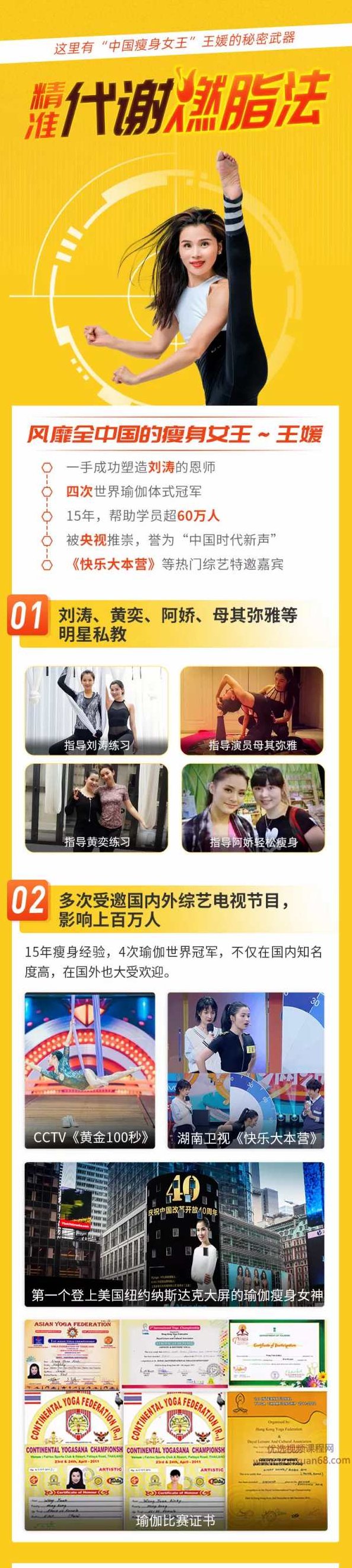 【中国瘦身女王亲授】精准代谢燃脂术，3周掉10斤，甩肉不反弹,课程,视频,基础,第3张