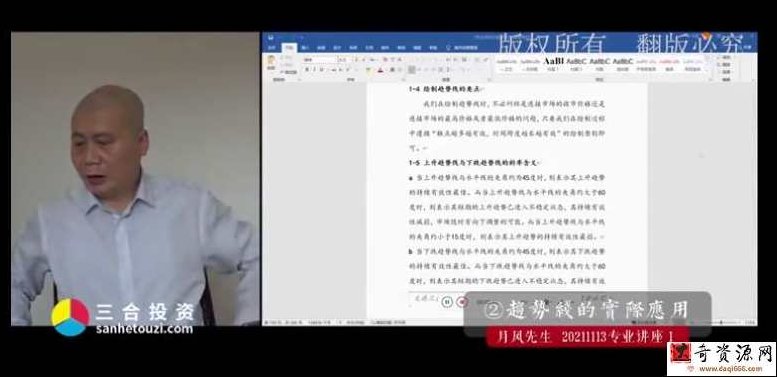 月风先生第三版《专业投机交易原理》市场分析三要素'之市场的位置与形态一211124 1视频,视频,月风先生,总经理,第1张