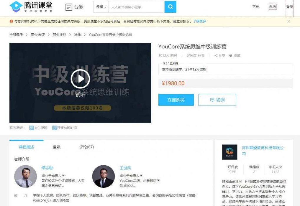 YouCore系统思维中级训练营(五步，成为问题解决高手) 价值1980元,课程,专家,资料,第1张