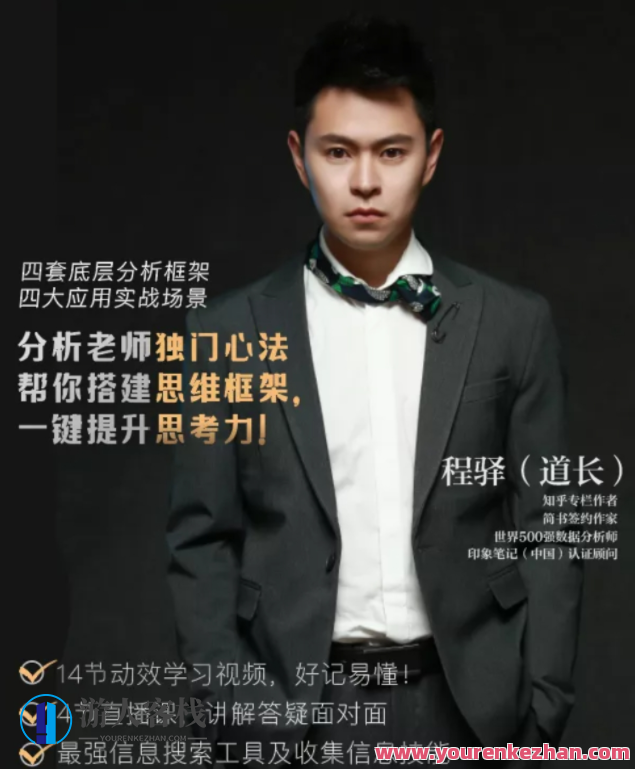 道长的思考力训练营-第1期，道长思维训练营，第二期探索新知,518智库,第1张