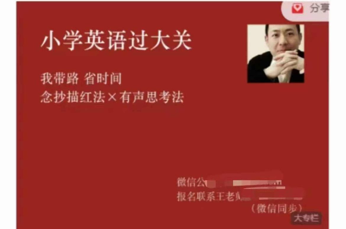 李岑《李岑老师·小学英语过大关》,课程,视频,讲座,第1张