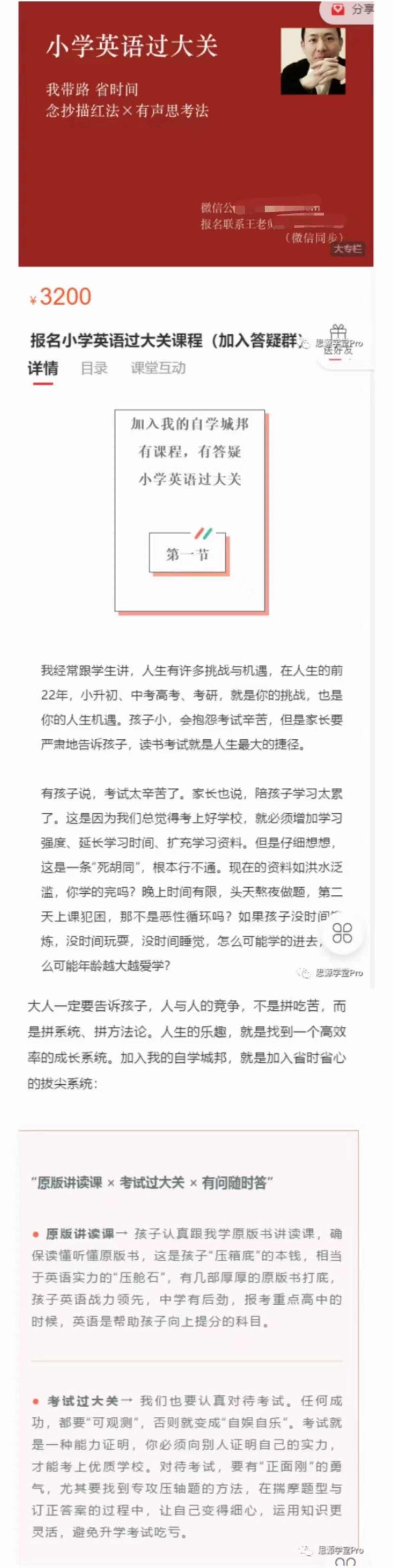 李岑《李岑老师·小学英语过大关》,课程,视频,讲座,第2张