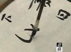 毛笔临摹行书视频教学大合集（上+下）,视频,教学,合集,第1张