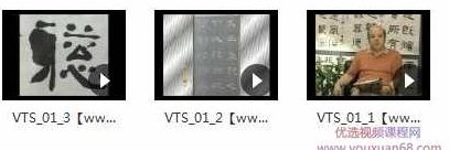 跟大师学《汉碑隶书临摹》教学视频（刘文华老师）,视频,教学,讲解,第2张