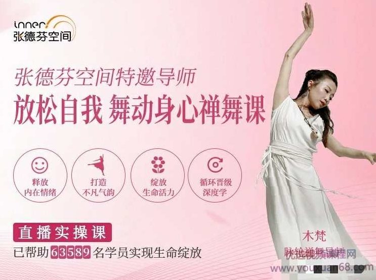 木梵 放松自我 舞动身心 禅舞课 脉轮禅修7脉轮能量平衡,课程,基础,第1张