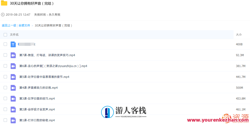 30天让你轻松有好声音教程，声音魔法30天秘笈，快速提升好声音技巧,518智库,第2张