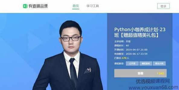 (毕滢)Python小咖养成计划完整视频下载 价值945元,课程,视频,基础,第1张 (毕滢)Python小咖养成计划完整视频下载 价值945元,课程,视频,基础,第1张