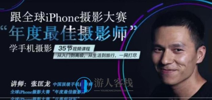 跟全球最牛“年度最佳摄影师”学摄影(完结课)-百度云分享，全球顶尖年度最佳摄影师摄影秘籍，终极课程完结分享,课程,518智库,百度云分享,第1张