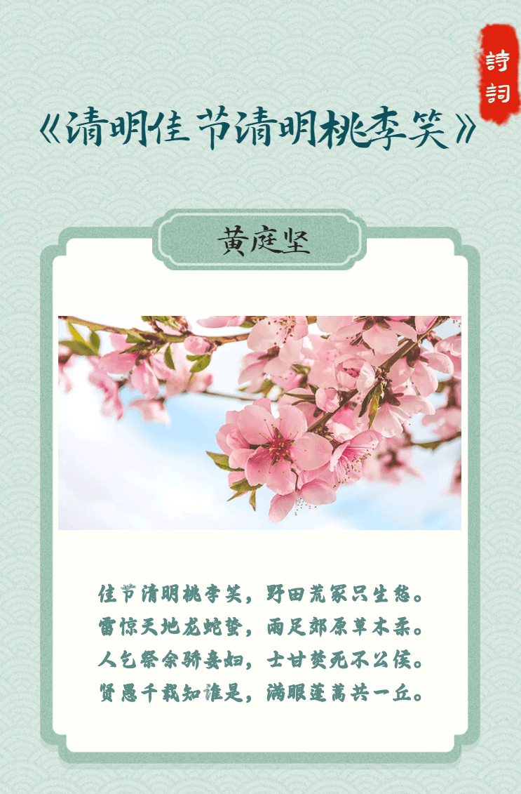 顾明欣 诗歌话清明,制作,故事,第1张 顾明欣 诗歌话清明,制作,故事,第1张