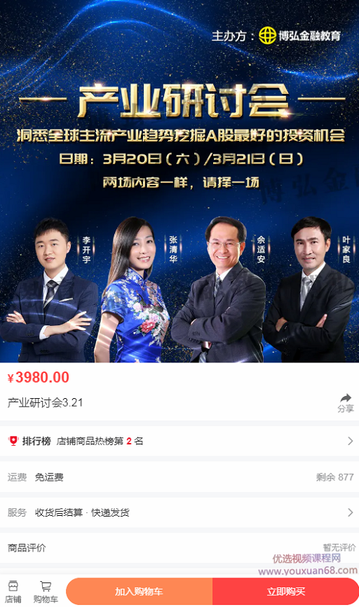 【张清华】2021年3月20日张清华、叶家良、李开宇、余适安产业研讨会 5视频+讲义,课程,视频,张清华,第1张