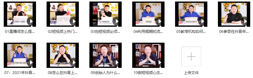 网红校长花了1000万总结的短视频IP孵化经验，10堂浓缩精华课助你搞定短视频,课程,视频,抖音,第2张