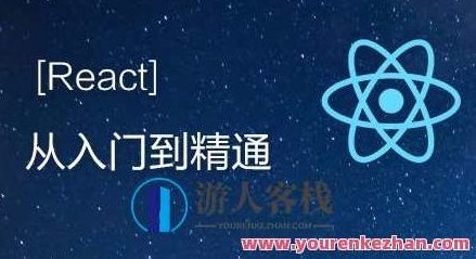 React实战开发特训班——从入门到精通，React实战开发进阶班，深度掌握核心技术,518智库,入门到精通,第1张