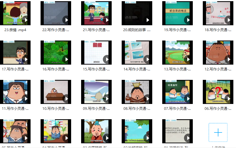 清华附小爱学堂：写作小灵通23集,课程,故事,秘诀,第2张